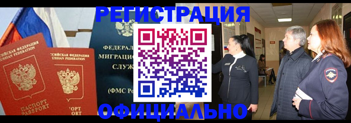 прописка 2025 в Унече