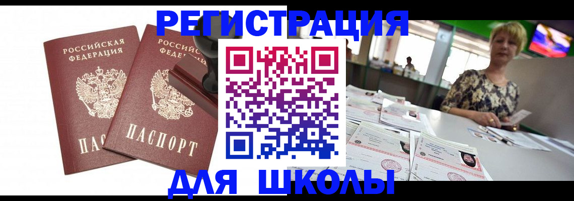 прописка в Унече