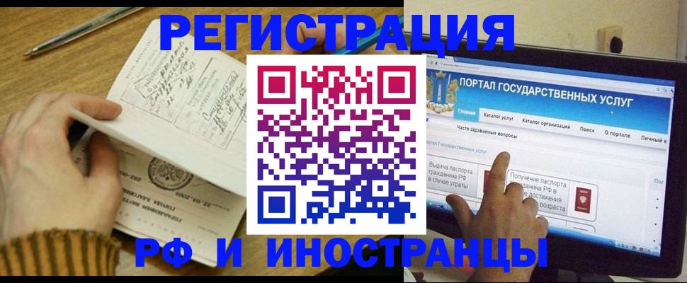 прописка для работы в Унече