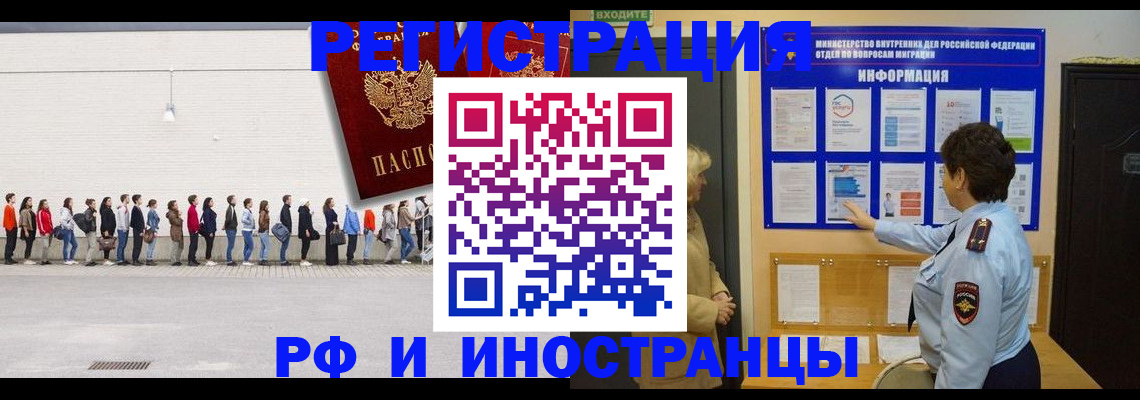 временная регистрация законно в Унече