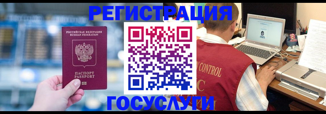 прописка ребенка в Унече