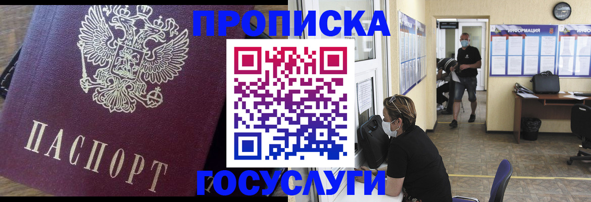 прописка законно в Унече